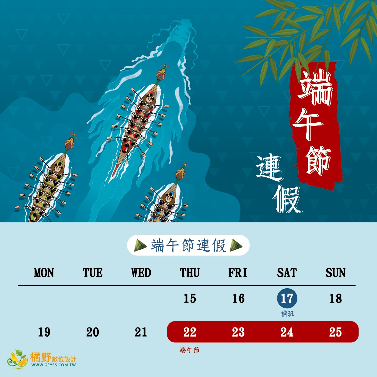 橘野端午節連假休假公告