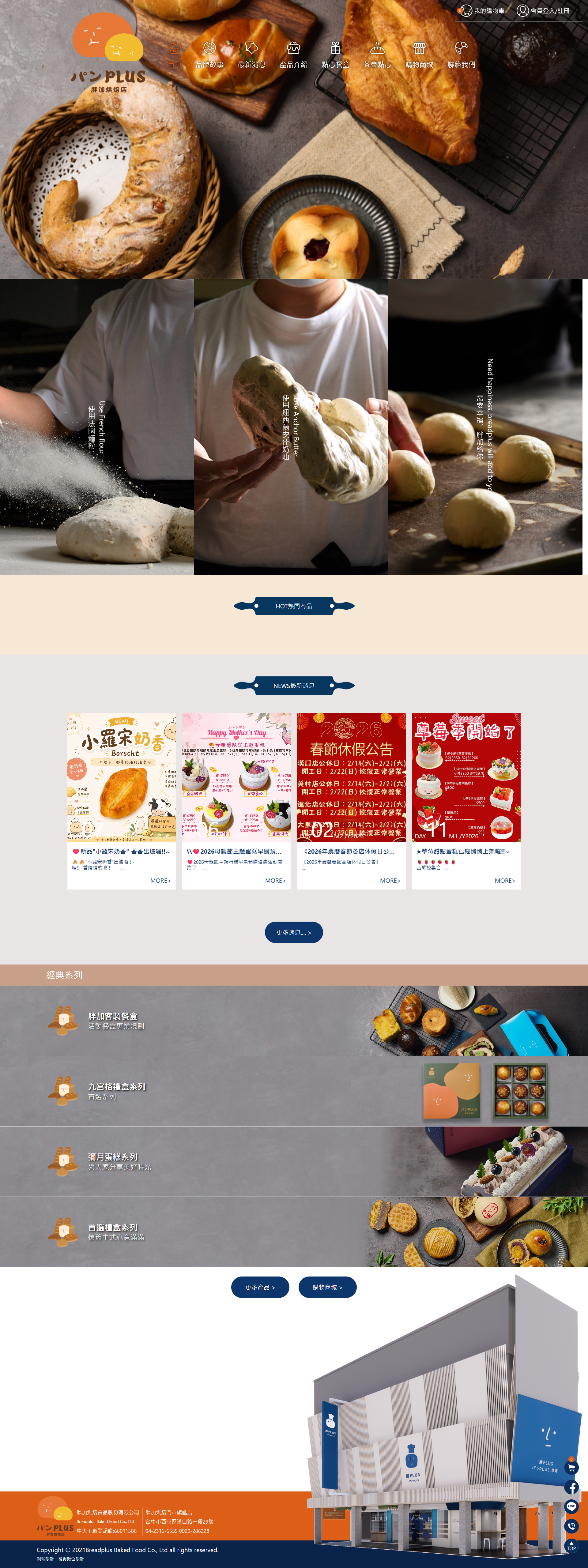 胖加烘培店 桌機預覽