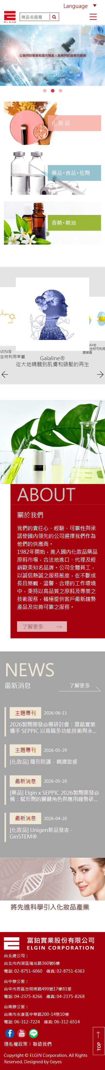 ELGIN 富鉑實業 手機預覽