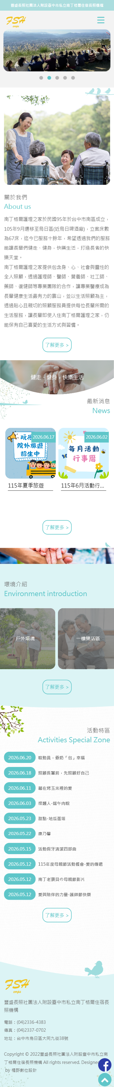 南丁格爾護理之家 手機預覽
