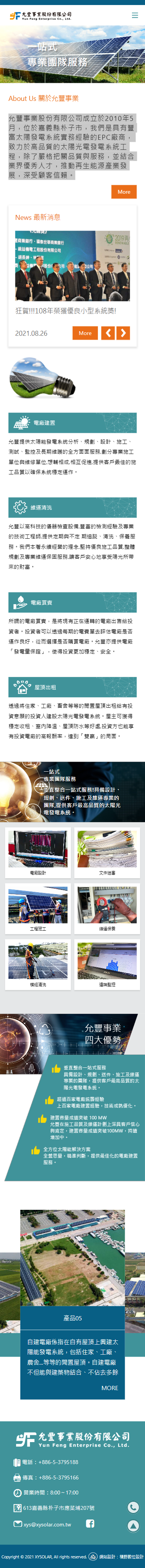 允豐事業 手機預覽
