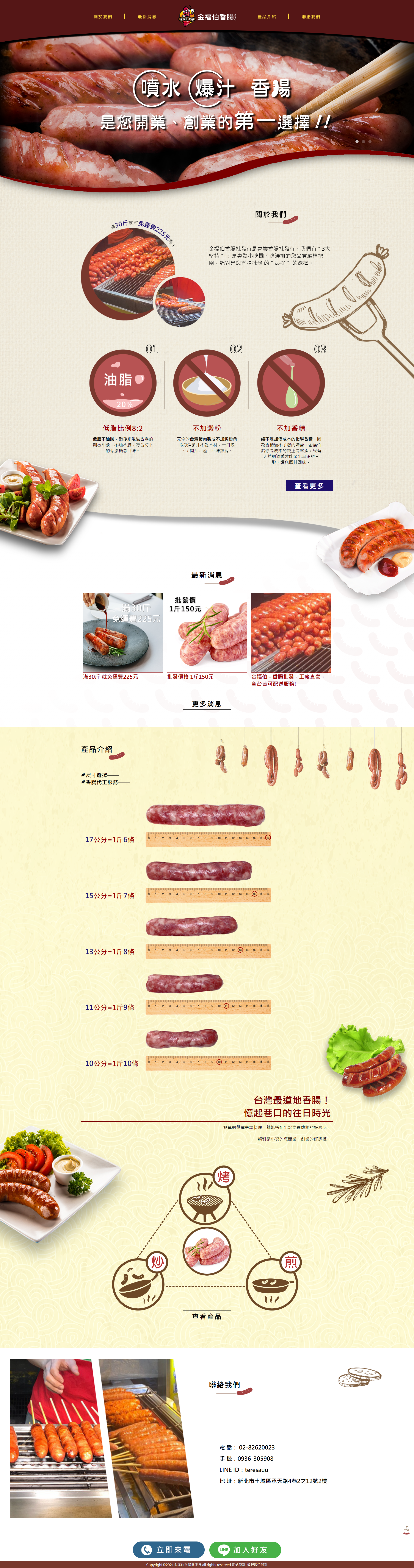 福伯香腸 桌機預覽