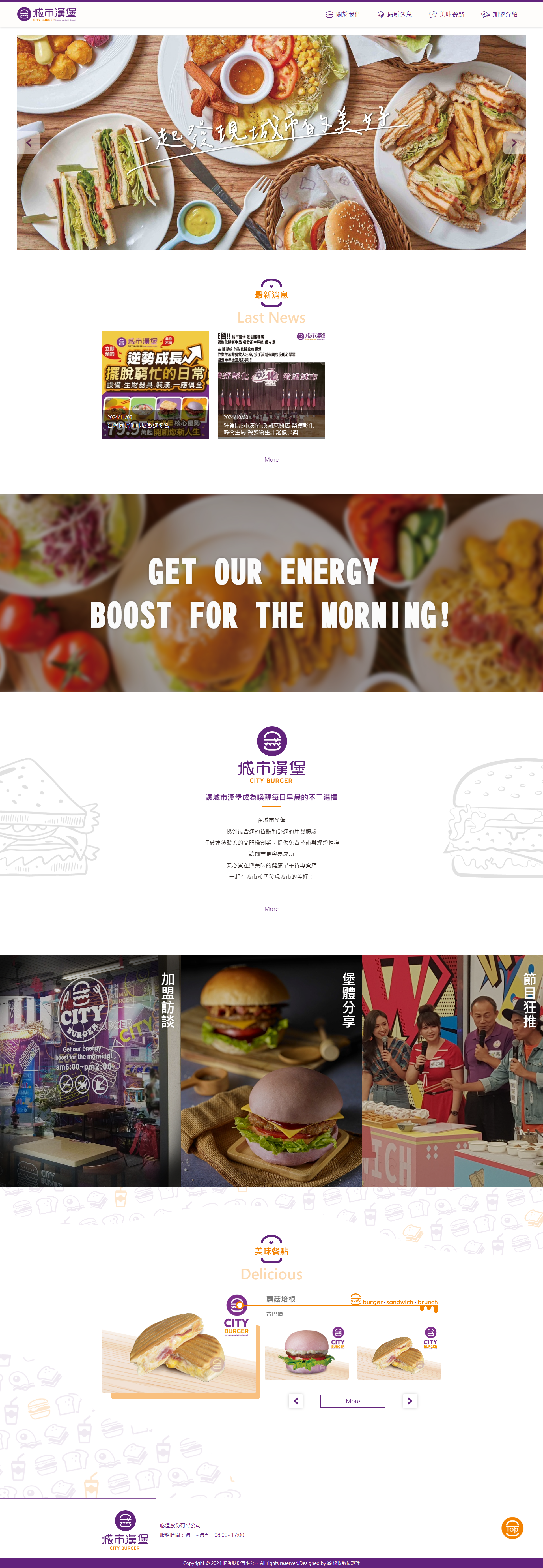 城市漢堡 | city burger 桌機預覽