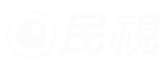 民視