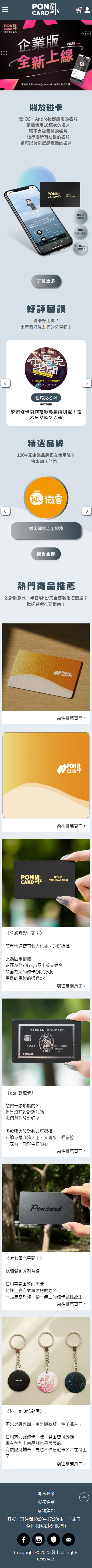 碰卡 手機預覽