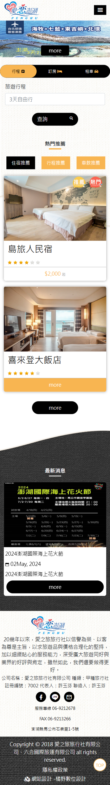 愛戀澎湖 手機預覽