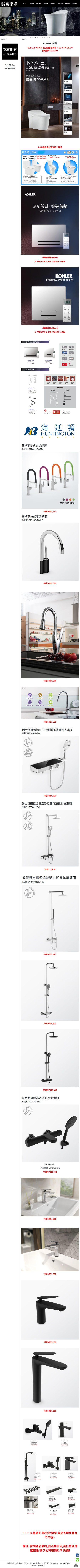 誠寶精品衛浴 手機預覽