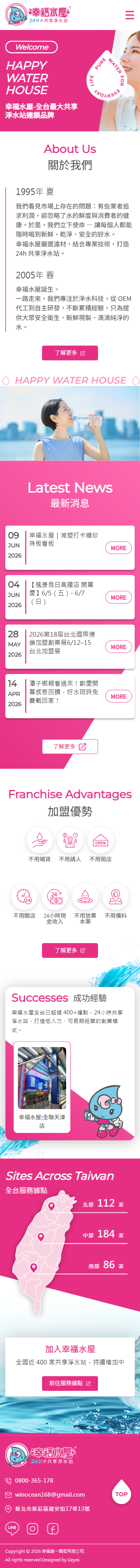 幸福水屋 手機預覽