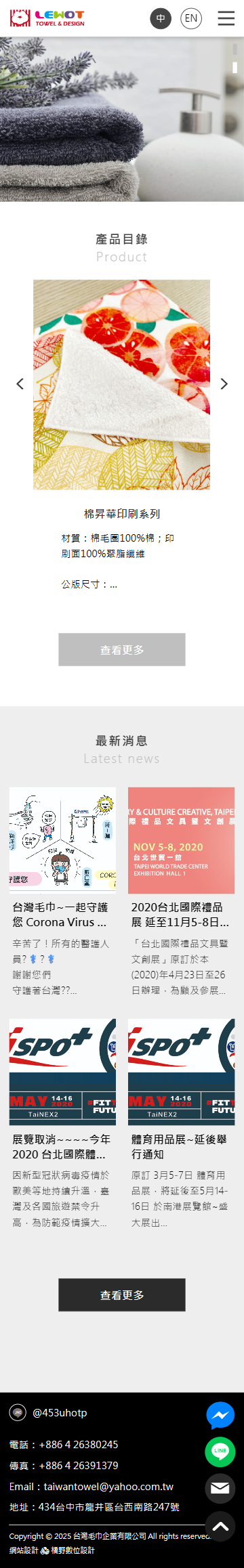 台灣毛巾 手機預覽