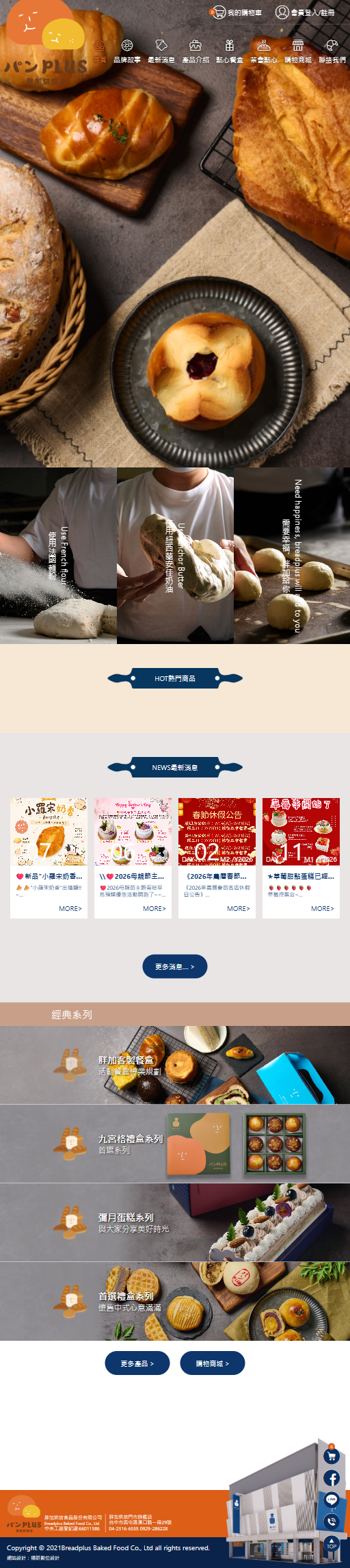 胖加烘培店 手機預覽