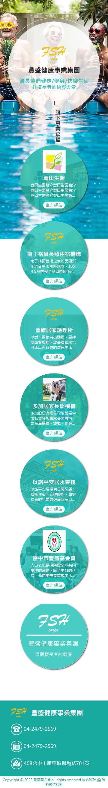 豐盛健康事業集團 手機預覽