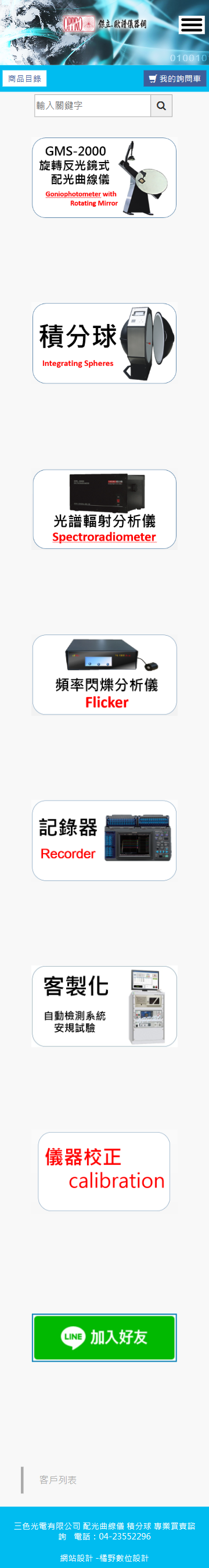 oppro傑立.歐譜儀器網 手機預覽