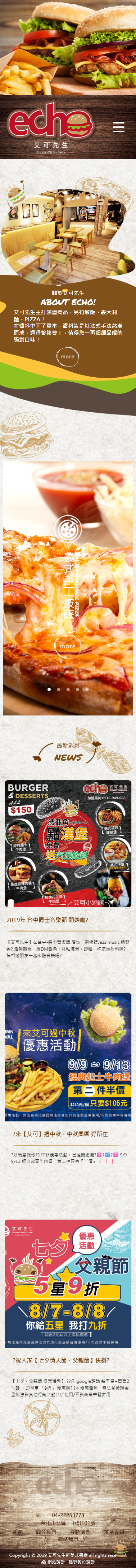 echo艾可先生 手機預覽