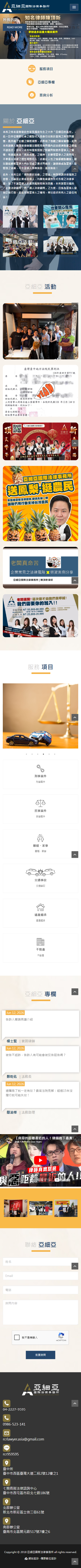 亞細亞國際法律事務所 手機預覽