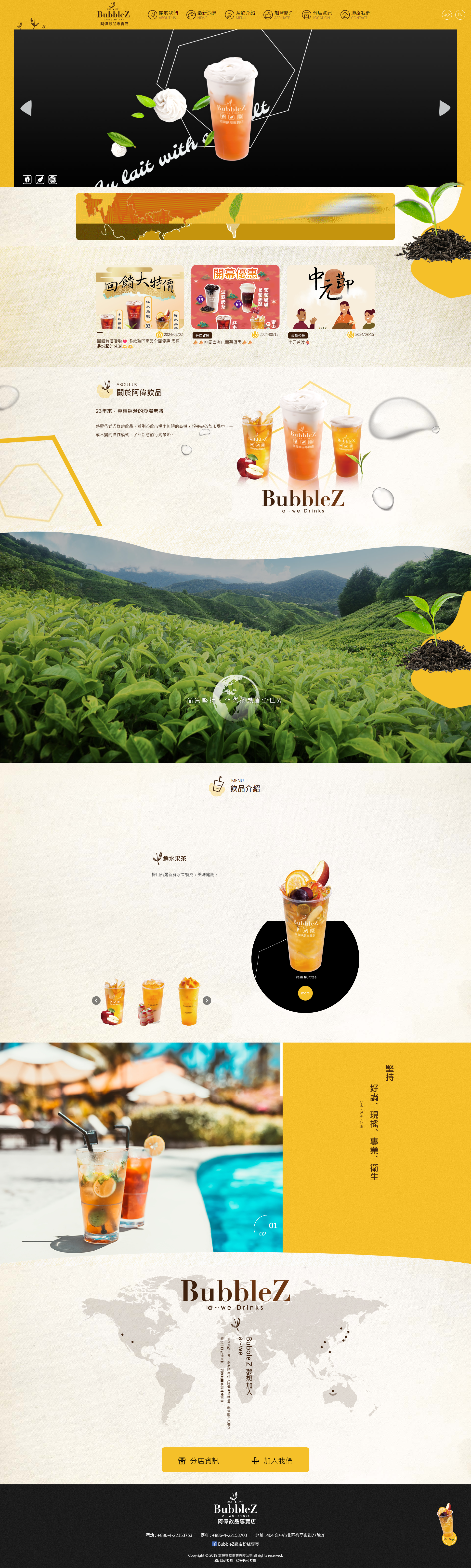 BubbleZ 阿偉飲品 桌機預覽