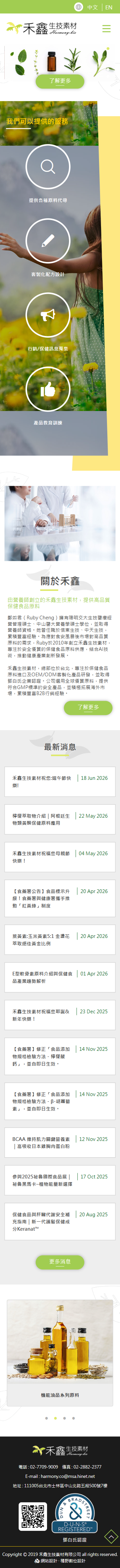 禾鑫生技 手機預覽