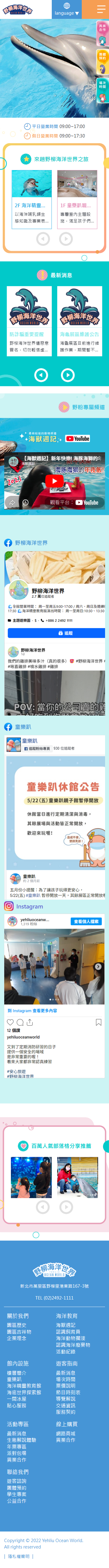 野柳海洋世界 手機預覽
