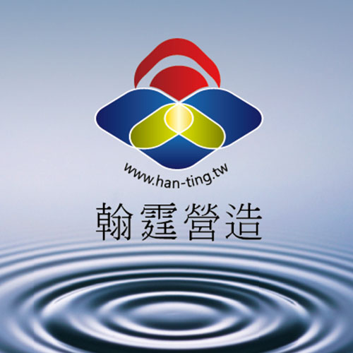 翰霆營造｜LOGO設計