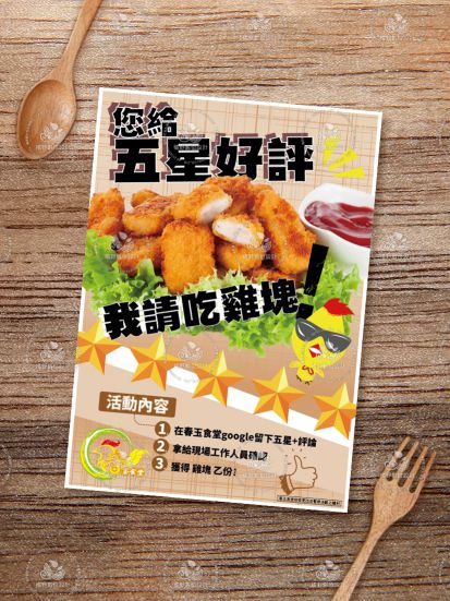 春玉食堂活動｜DM設計