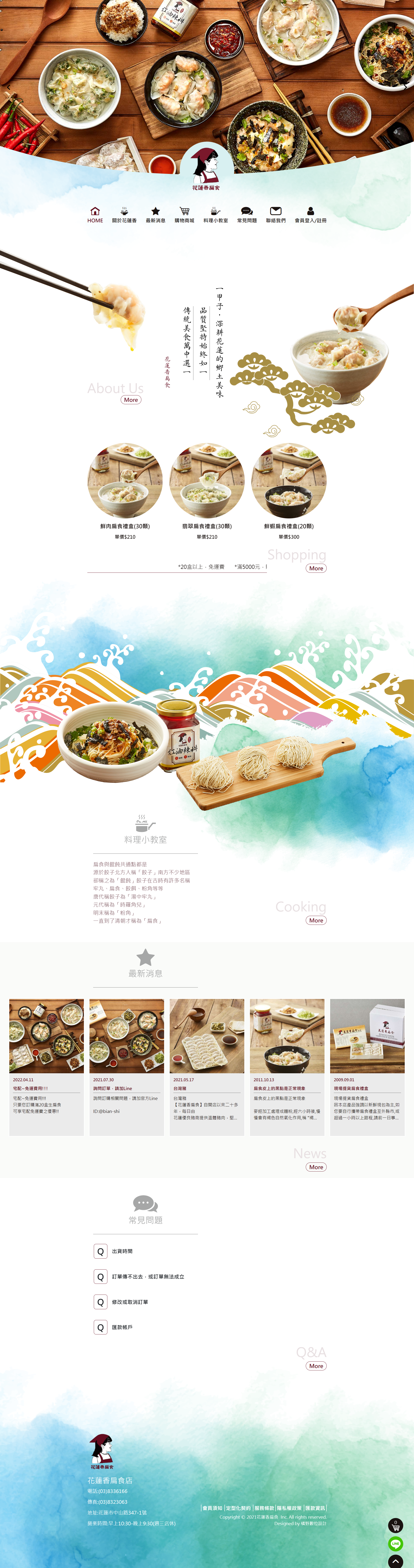 花蓮香扁食 桌機預覽