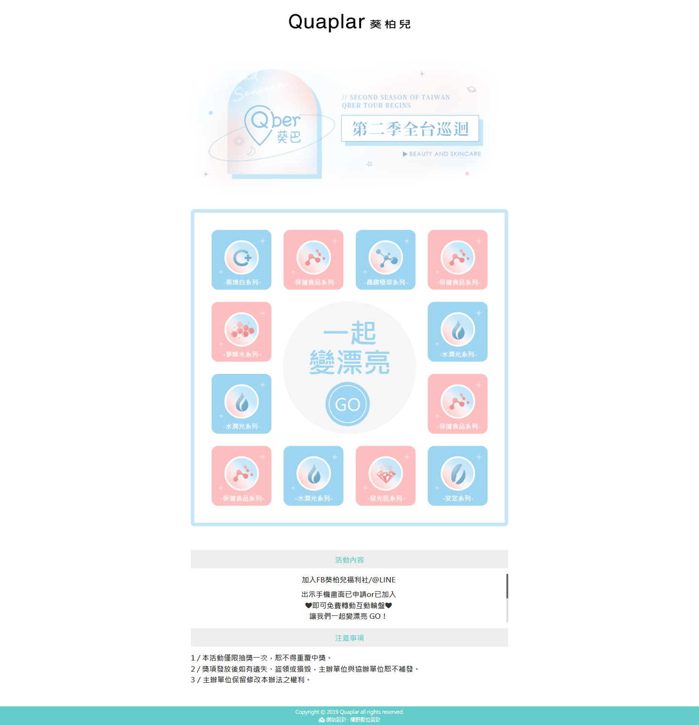quaplar 葵柏兒 桌機預覽