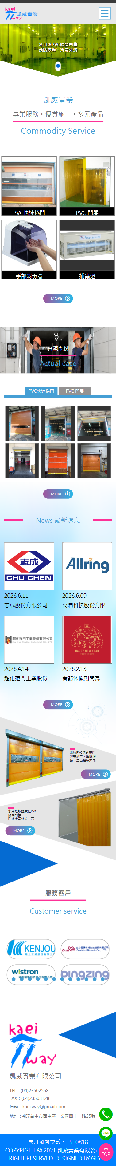 凱威實業 手機預覽