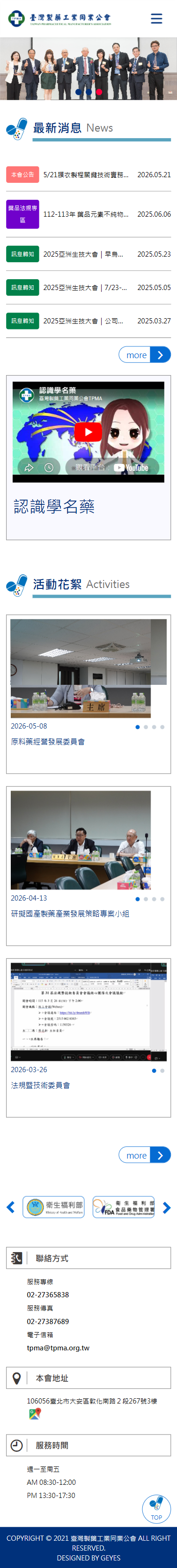 臺灣製藥工業同業公會 手機預覽