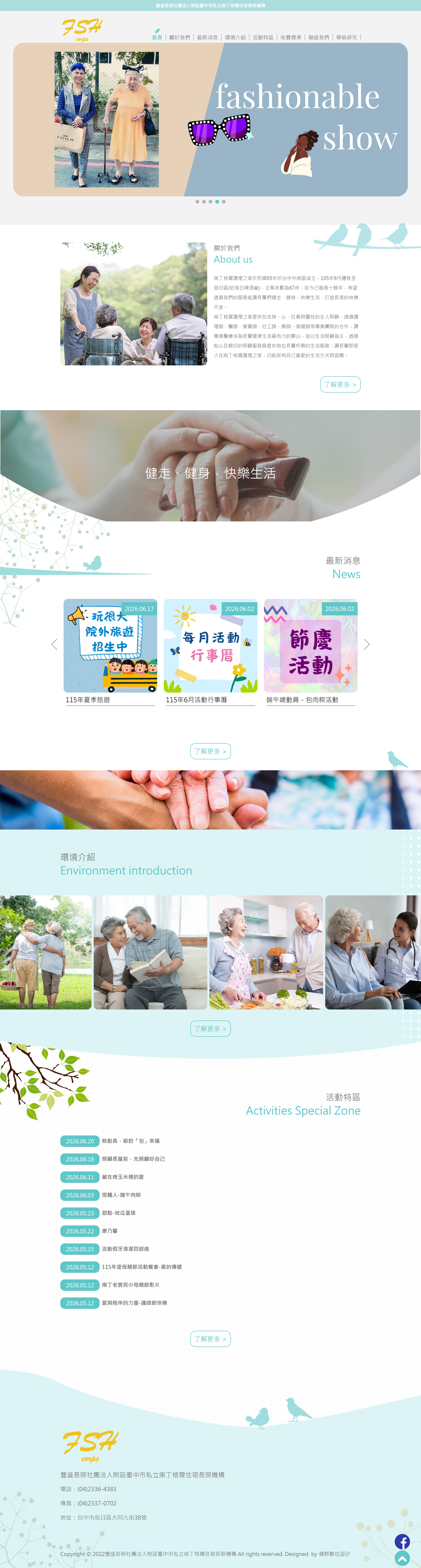 南丁格爾護理之家 桌機預覽