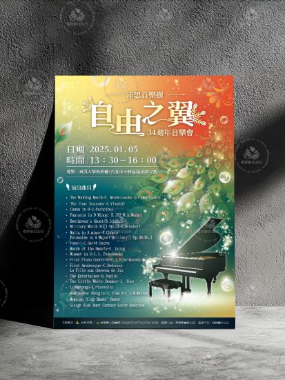 自由之翼34周年音樂會｜DM設計