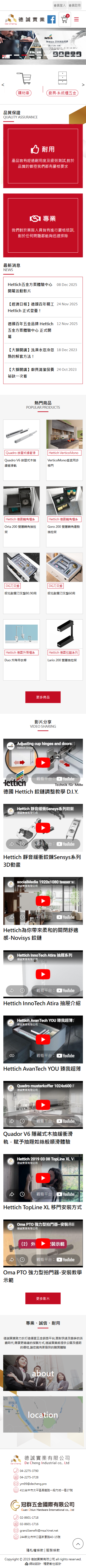 德誠實業 手機預覽
