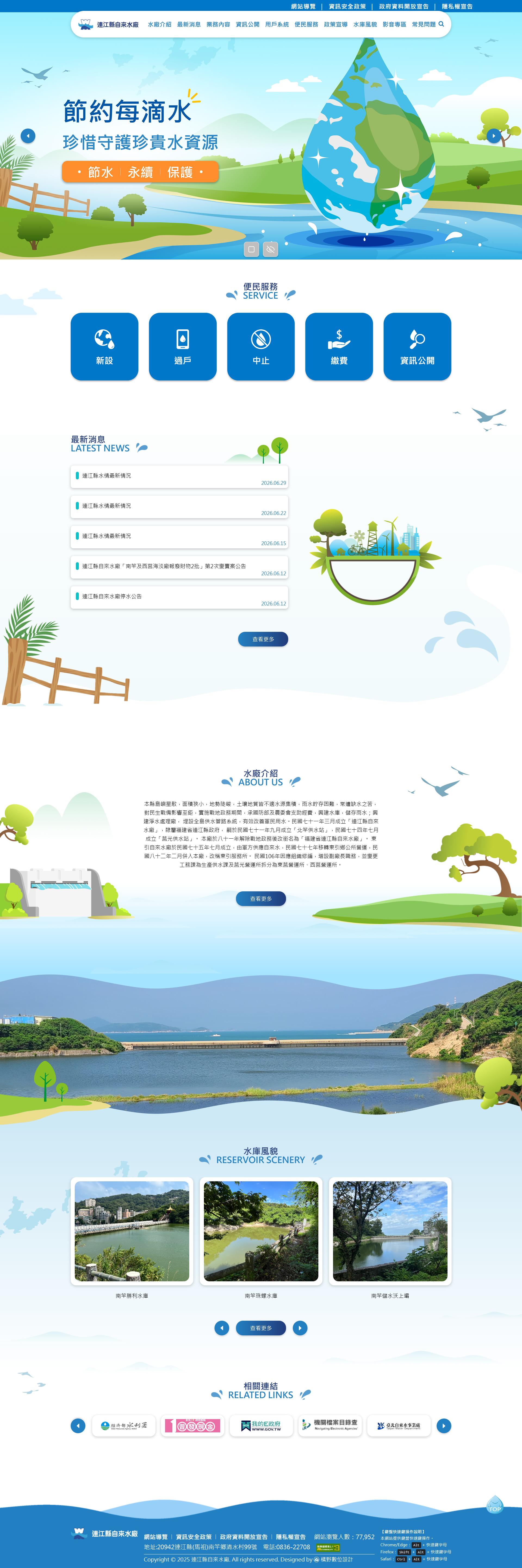 連江自來水廠 桌機預覽