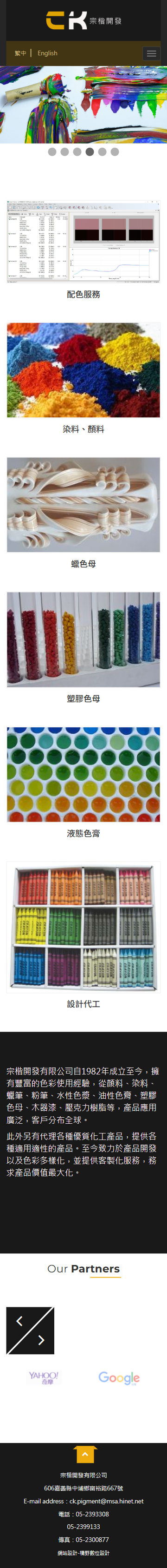 宗楷開發 手機預覽