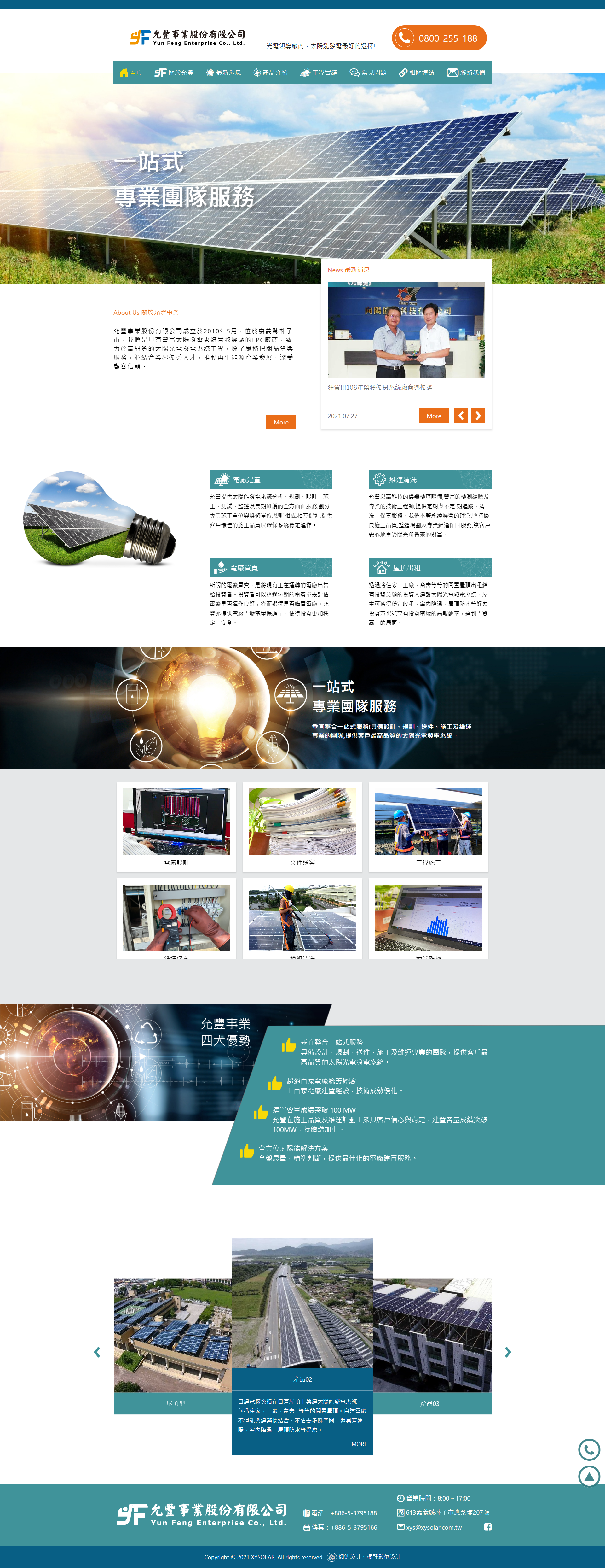 允豐事業 桌機預覽