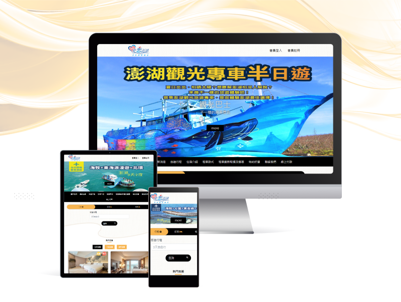 愛戀澎湖