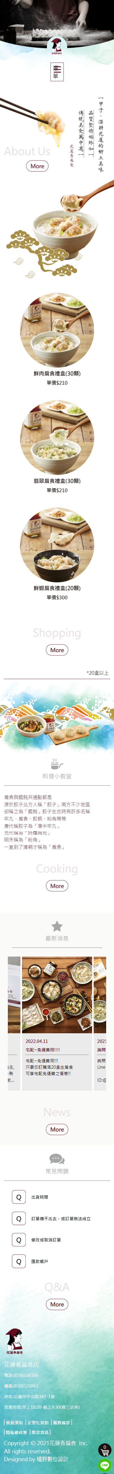 花蓮香扁食 手機預覽