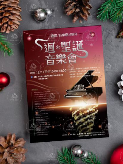 沛思/音樂樹 聖誕音樂會｜DM設計