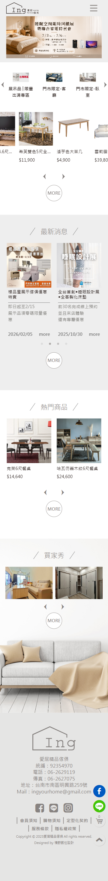 愛居精品傢俱 手機預覽