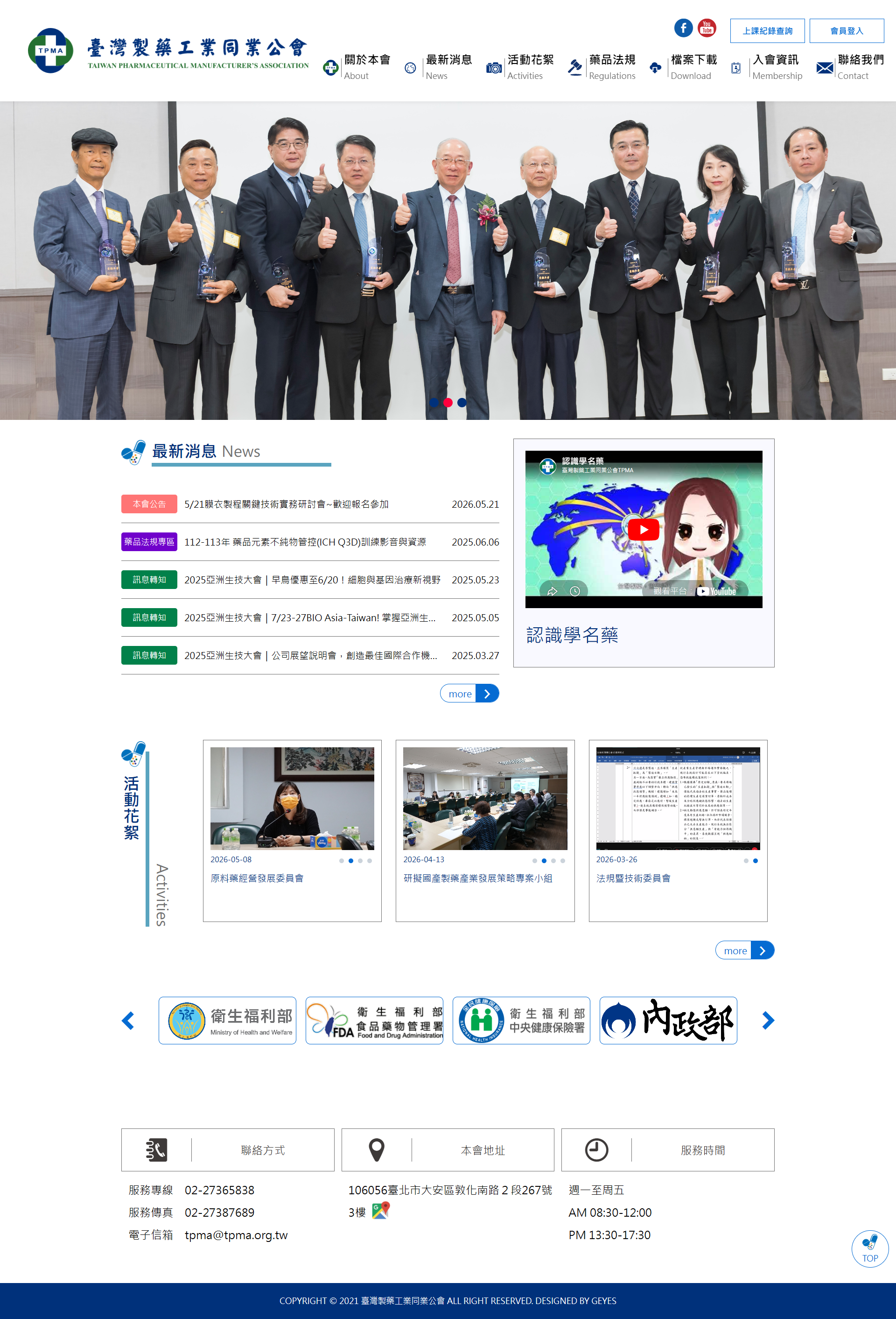 臺灣製藥工業同業公會 桌機預覽