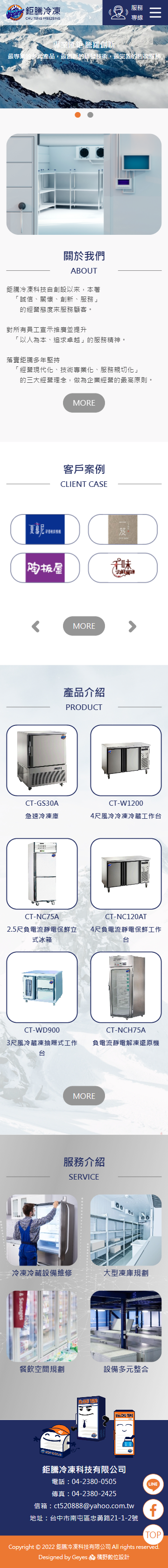 鉅騰冷凍科技 手機預覽