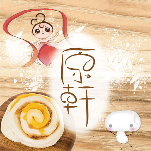原軒麵包坊｜LOGO設計
