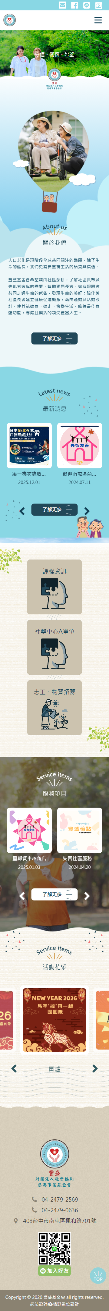 豐盛基金會 手機預覽