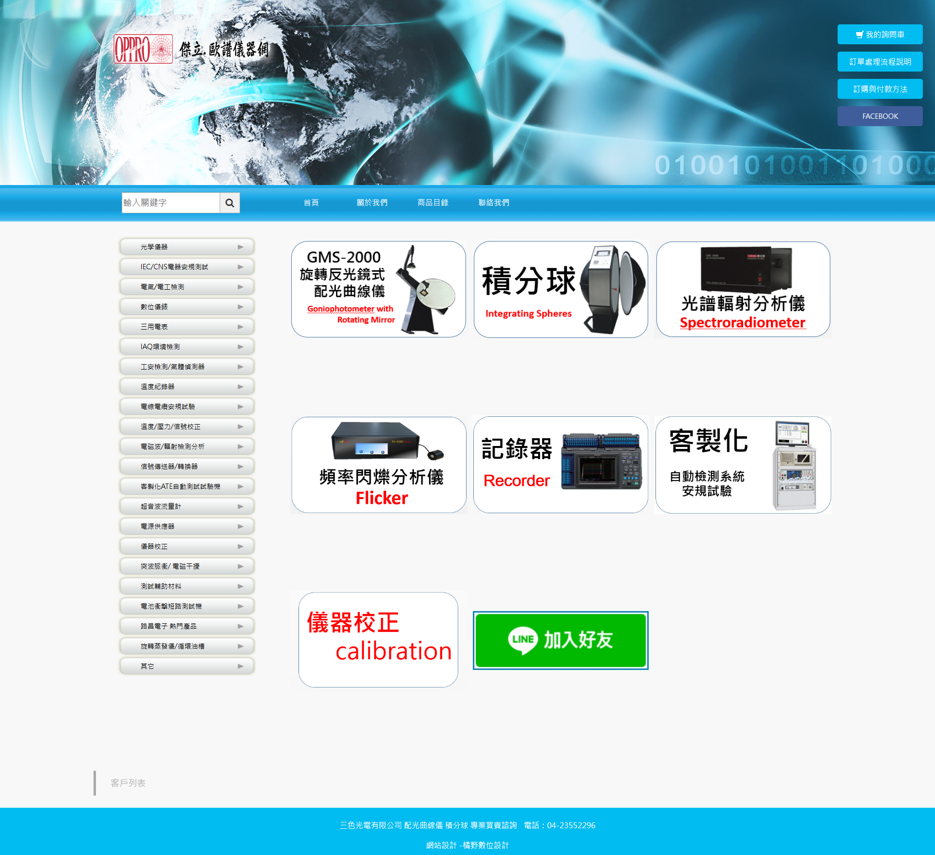 oppro傑立.歐譜儀器網 桌機預覽