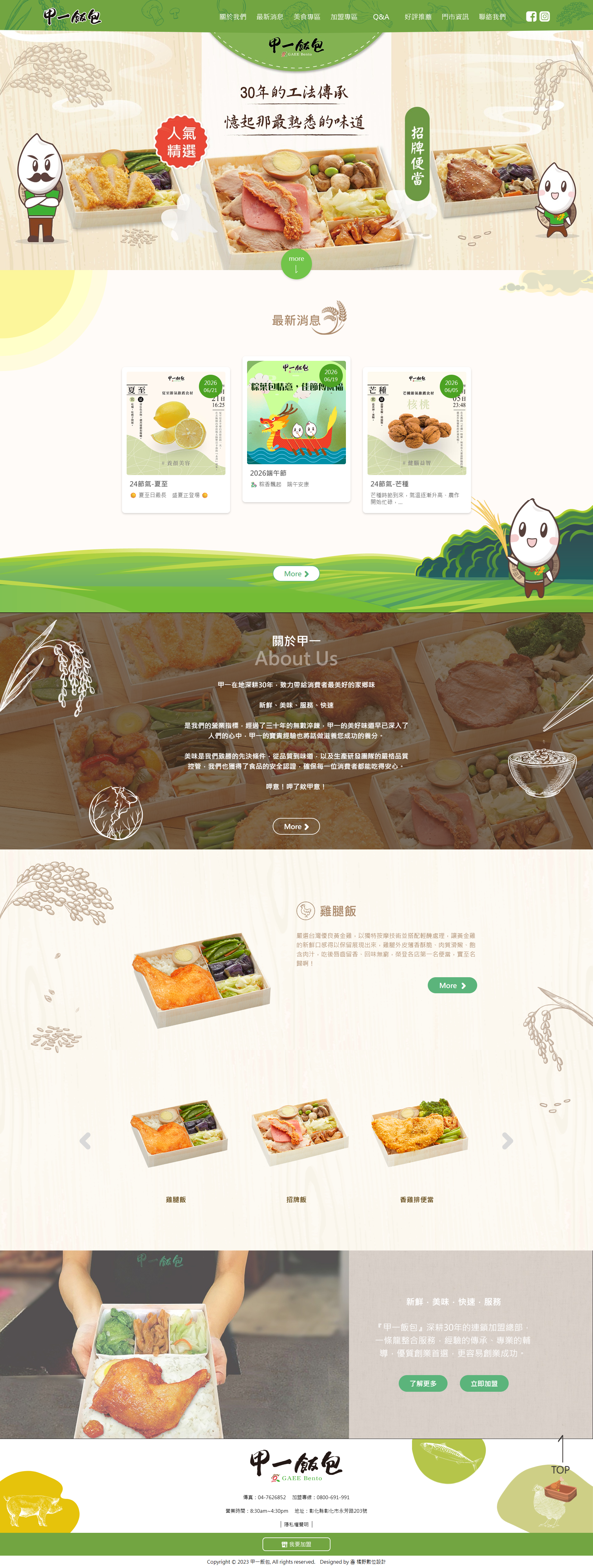 甲一飯包 桌機預覽
