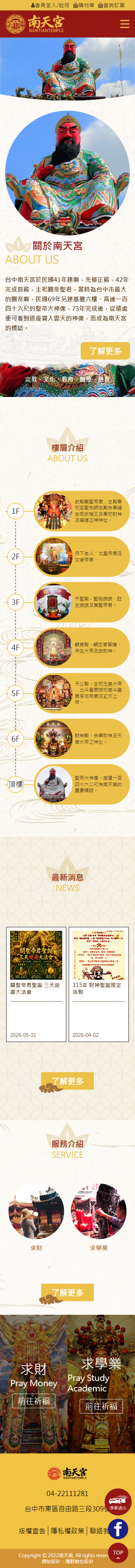 台中南天宮 手機預覽
