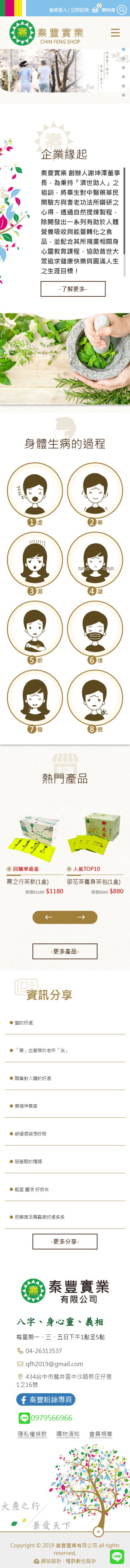秦豐實業股份有限公司 手機預覽