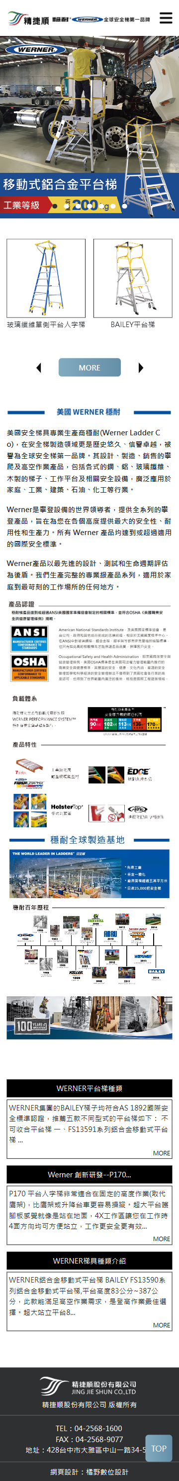 精捷順 手機預覽