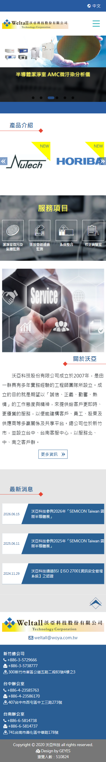 沃亞科技股份有限公司 手機預覽