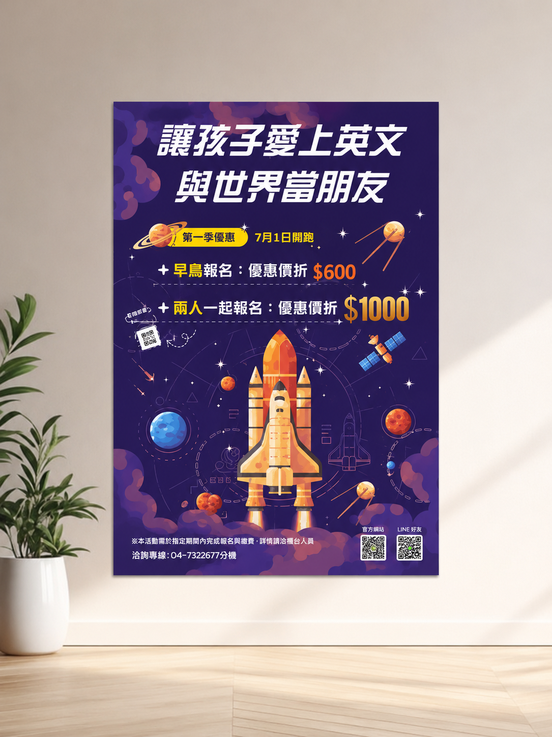 英語課程｜DM設計