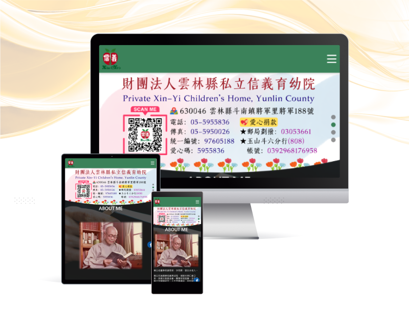 信義育幼院