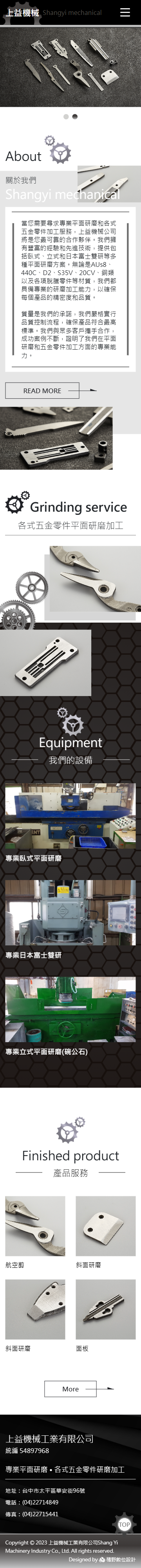 上益機械工業有限公司 手機預覽